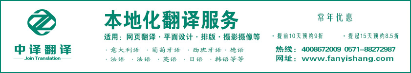 杭州本地化翻譯,本地化翻譯公司,本地化服務(wù),杭州翻譯公司,杭州中譯翻譯.jpg