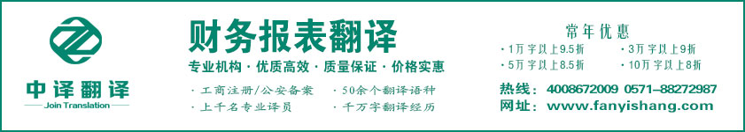 財務報表翻譯,財務審計翻譯,杭州中譯翻譯有限公司.jpg