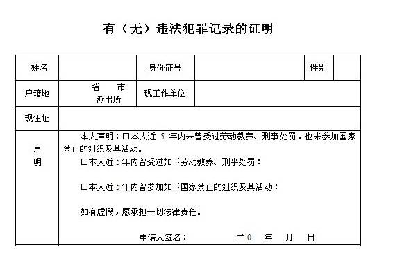 意大利語無犯罪記錄證明翻譯件模板及常見問題【杭州中譯翻譯公司】.jpg