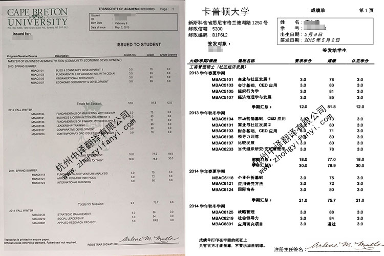 加拿大卡普頓大學(xué)成績單翻譯件模板及注意事項【蓋章標(biāo)準(zhǔn)】.jpg