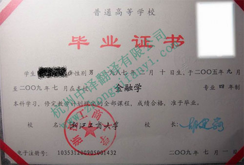 浙江工商大學成績單翻譯_學位證書翻譯_畢業(yè)證書翻譯服務.jpg