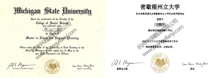 美國(guó)密歇根州立大學(xué)學(xué)位證書翻譯件模板及注意事項(xiàng).jpg