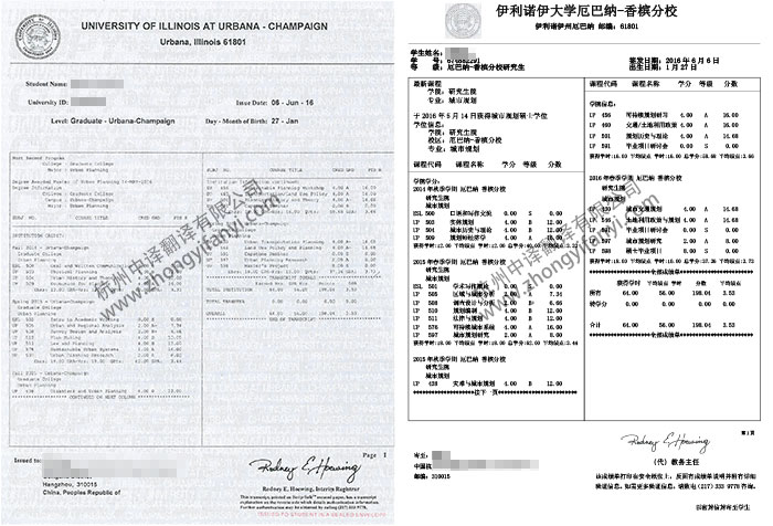 美國(guó)伊利諾伊大學(xué)成績(jī)單學(xué)歷認(rèn)證翻譯模板.jpg