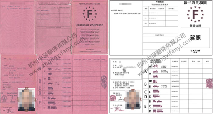 法國法語駕駛證_駕照國內換證翻譯模板_公安局車管所認證蓋章標準.jpg