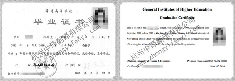 浙江財經(jīng)大學畢業(yè)證書翻譯模板【出國留學公證蓋章標準】.jpg