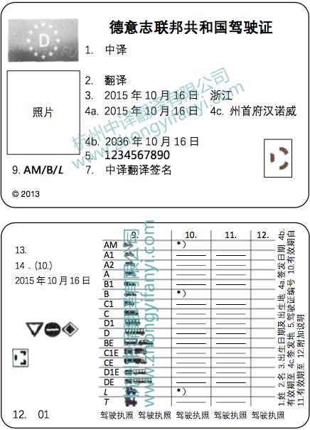 德意志聯(lián)邦共和國德語駕照翻譯公司模板【公安局車管所蓋章認(rèn)可】.jpg