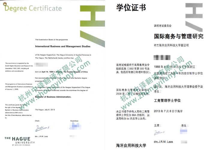 荷蘭海牙應用科技大學學位證書翻譯公司模板【教育部蓋章認可】.jpg