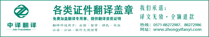 杭州身份證翻譯價格,畢業(yè)證書翻譯價格,杭州護照翻譯價格,杭州簽證翻譯價格,杭州駕照翻譯價格,杭州畢業(yè)證書翻譯價格,杭州學(xué)歷認證翻譯價格,杭州學(xué)位證書翻譯價格,杭州戶口本翻譯價格,杭州營業(yè)執(zhí)照翻譯價格,杭州簽證翻譯價格,杭州名片翻譯價格,杭州醫(yī)學(xué)出生證明翻譯價格,杭州成績單翻譯價格,杭州公證書翻譯價格,杭州職業(yè)資格翻譯價格,杭州房產(chǎn)證翻譯價格.jpg