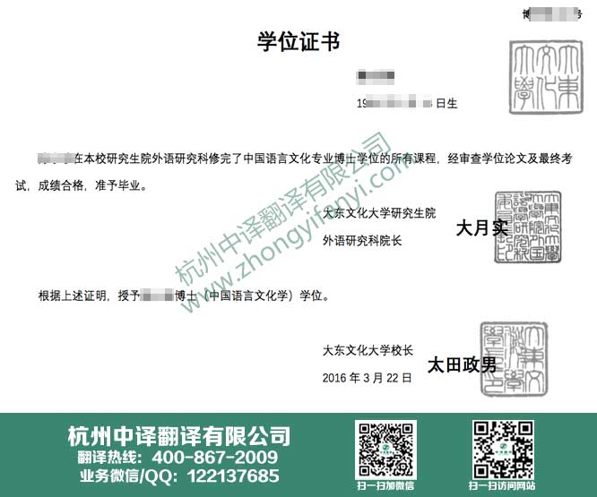 大東文化大學學位證書翻譯,大東文化大學學歷認證翻譯.jpg