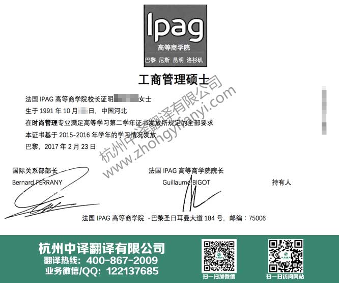 IPAG高等商學院學歷認證,IPAG高等商學院學位證書翻譯.jpg