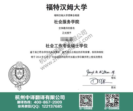 福特漢姆大學(xué)學(xué)位證書翻譯,美國學(xué)歷認(rèn)證翻譯.jpg