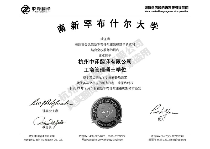 南新罕布什爾大學(xué)學(xué)歷證書(shū)翻譯模板.jpg