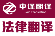 法律法規(guī)翻譯,政策文件翻譯,訴訟仲裁翻譯,勞動(dòng)調(diào)節(jié)翻譯,法律翻譯,杭州法律翻譯,法律翻譯公司