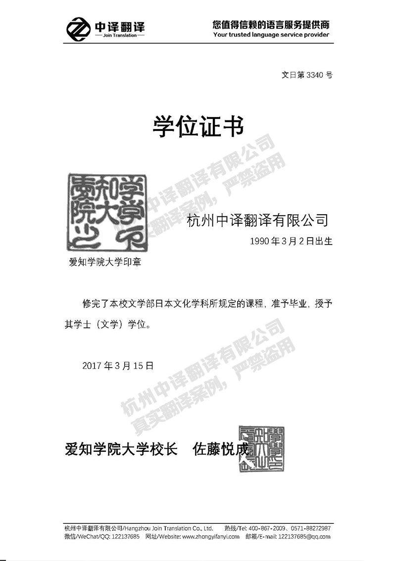 愛知學(xué)院大學(xué)學(xué)歷證書翻譯模板.jpg