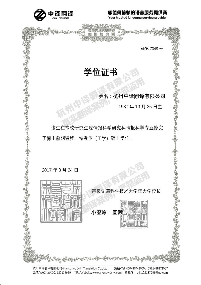 奈良先端科學技術大學院大學學歷證書翻譯模板.jpg