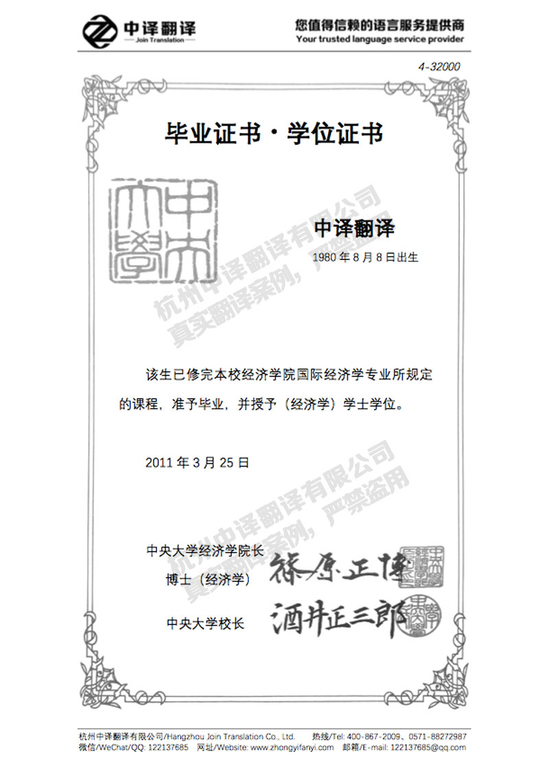 日本中央大學(xué)學(xué)位證書(shū)翻譯模板.jpg