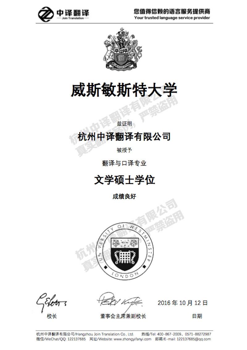 英國(guó)威斯敏斯特大學(xué)學(xué)位證書翻譯模板.jpg