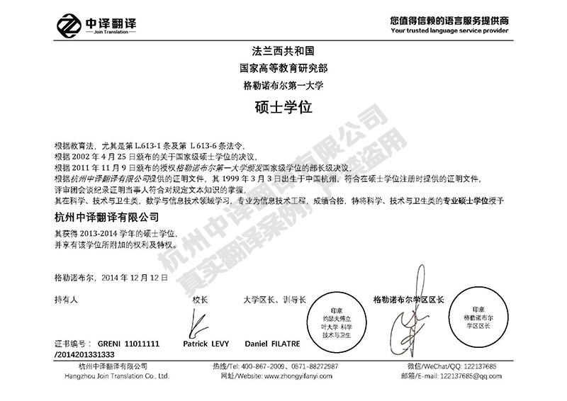 格勒諾布爾第一大學學歷證書翻譯模板.jpg