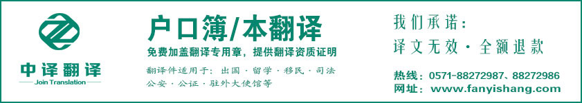 杭州戶(hù)口本翻譯,杭州戶(hù)口薄翻譯,戶(hù)口本翻譯公司,戶(hù)口簿翻譯公司,杭州翻譯公司,杭州中譯翻譯.jpg