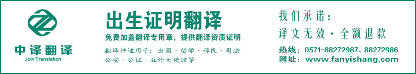 杭州出生證明翻譯,出生證明翻譯公司,杭州翻譯公司,杭州中譯翻譯有限公司.jpg