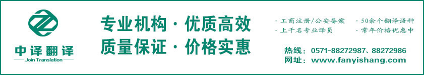 杭州翻譯公司價格,翻譯公司報價,翻譯機(jī)構(gòu)報價,翻譯社報價.jpg