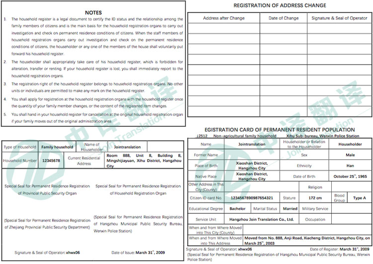 戶(hù)口本翻譯,戶(hù)口薄翻譯,戶(hù)口本簽證翻譯.jpg