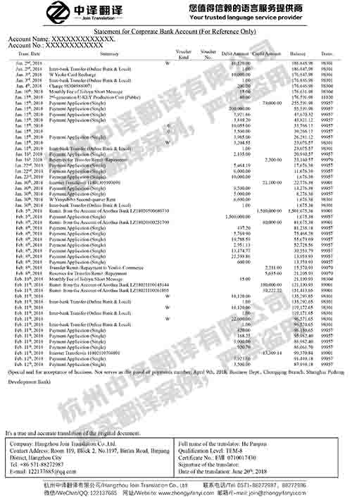 杭州中譯翻譯公司的銀行對(duì)公賬戶對(duì)賬單流水翻譯件模板