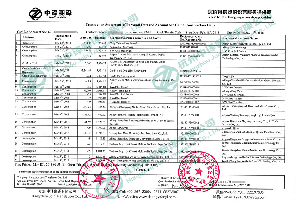 中國建設(shè)銀行個(gè)人活期賬戶交易明細(xì)翻譯,中國建設(shè)銀行個(gè)人活期賬戶交易明細(xì)英文,中國建設(shè)銀行個(gè)人活期賬戶交易明細(xì)模板.jpg