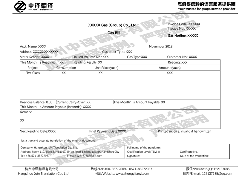 天燃?xì)獍l(fā)票英語翻譯模板