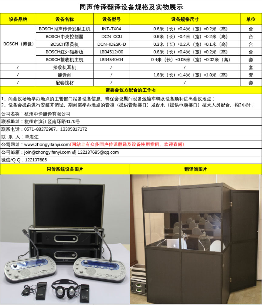 同傳設備.jpg