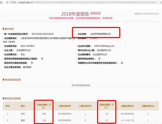 山東譯聲翻譯有限公司實(shí)繳資金為３萬.jpeg