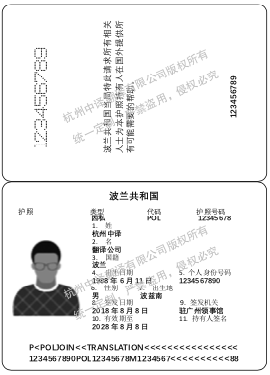 波蘭護照翻譯模板,杭州護照翻譯公證公司.png