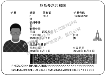 厄瓜多爾護照翻譯模板,杭州護照翻譯公證公司.png