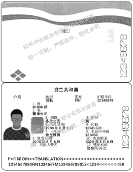 芬蘭護照翻譯模板,杭州護照翻譯公證,杭州護照翻譯公司.png