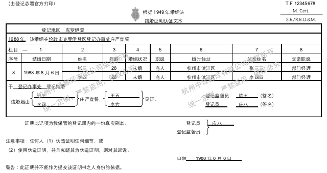 英國(guó)結(jié)婚證書(shū)翻譯成中文,杭州結(jié)婚證翻譯.png