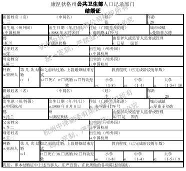 美國康涅狄格州結(jié)婚證書翻譯成中文蓋章.png