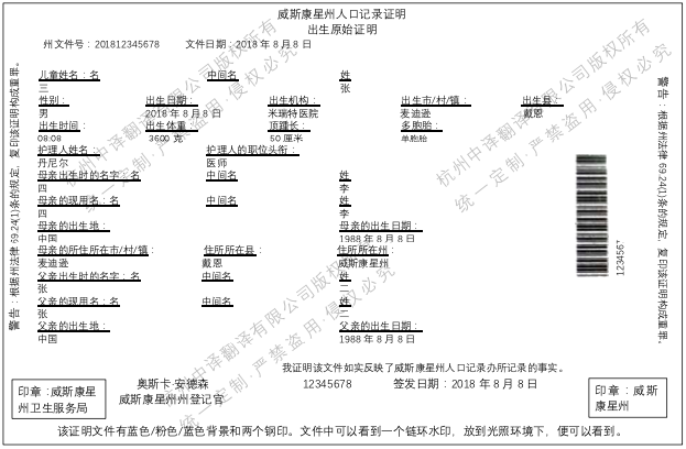 美國威斯康星州出生證明翻譯.png