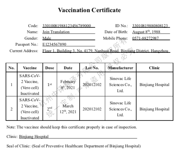 福州新冠疫苗免疫接種憑證翻譯成英文,南昌新冠疫苗免疫接種憑證翻譯成英文,合肥新冠疫苗免疫接種憑證翻譯成英文.png