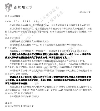 美國南加利福尼亞大學錄取通知書翻譯.jpg