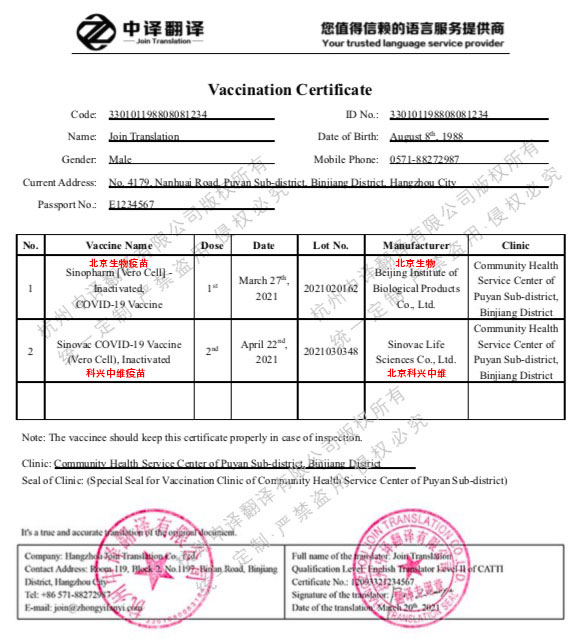 臺(tái)州新冠疫苗接種憑證翻譯成英文,湖州新冠疫苗接種憑證翻譯成英文,嘉興新冠疫苗接種憑證翻譯成英文,金華新冠疫苗接種憑證翻譯成英文.png