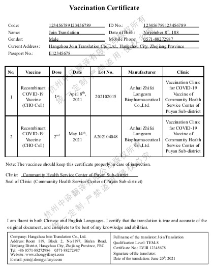 安徽智飛新冠疫苗接種憑證英文翻譯.jpg