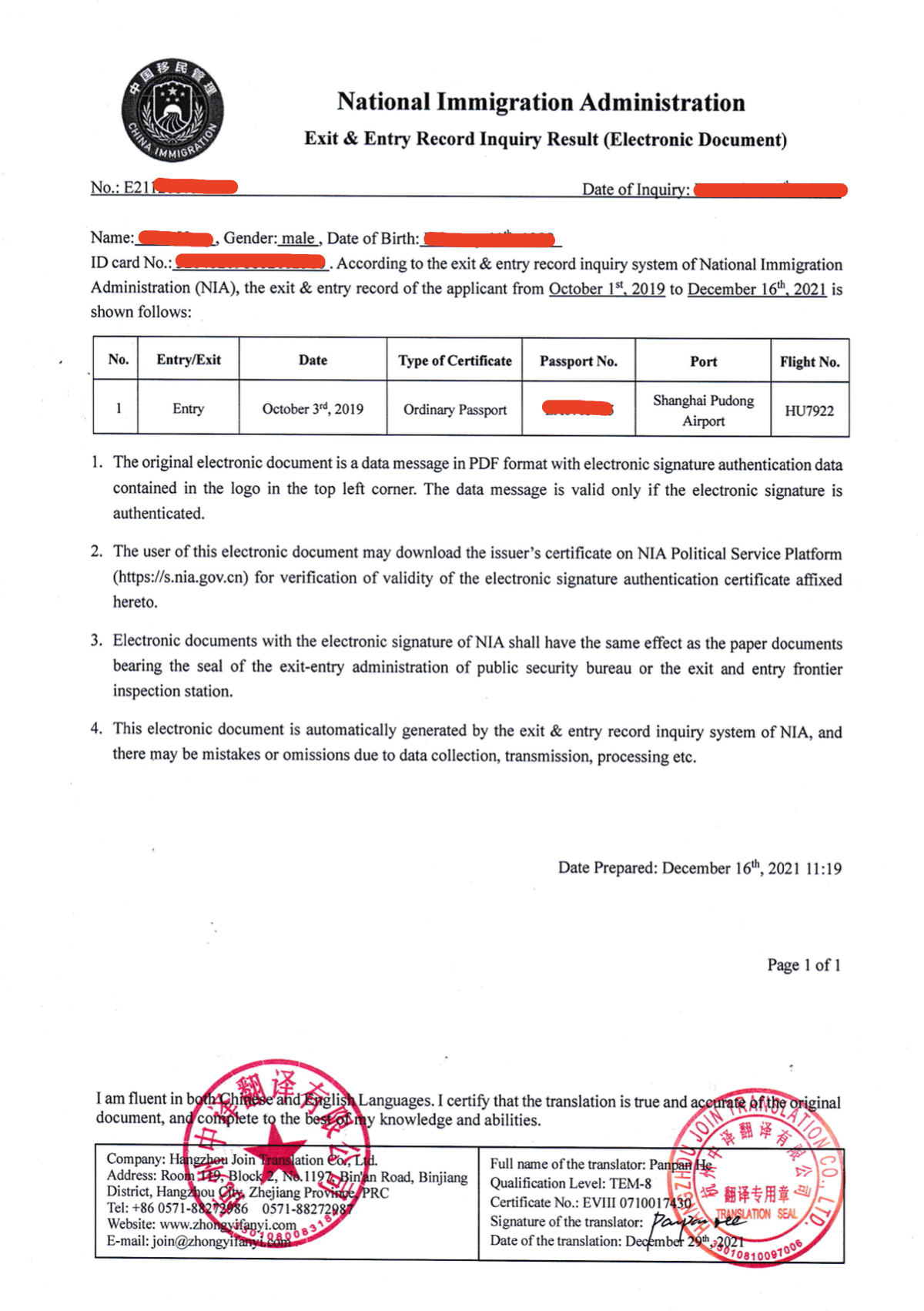 國(guó)家移民局出入境記錄翻譯成英文.jpg