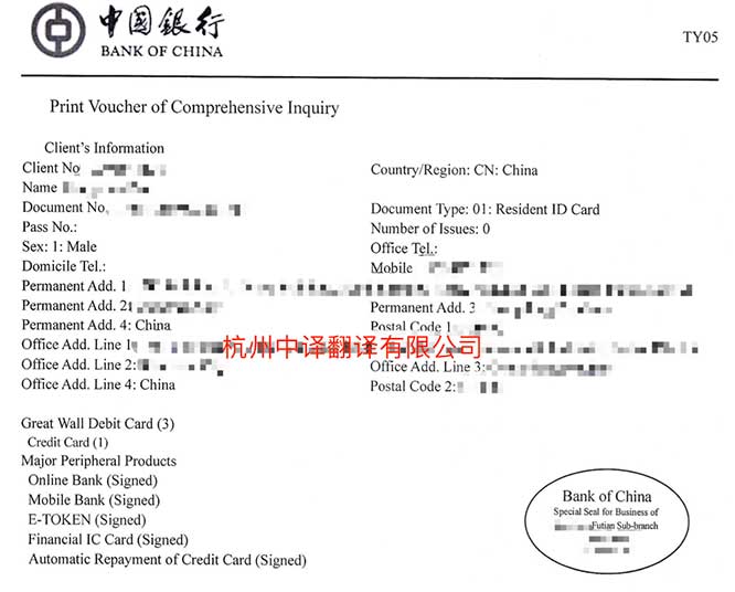 中國銀行綜合查詢打印憑證翻譯成英文.jpg