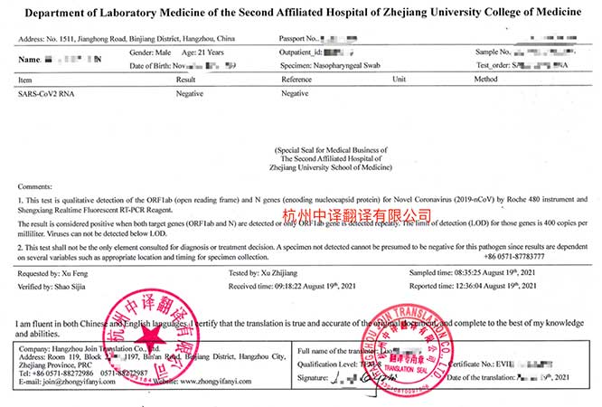 核酸檢測(cè)報(bào)告英文翻譯,新冠疫苗接種憑證英文翻譯.jpg