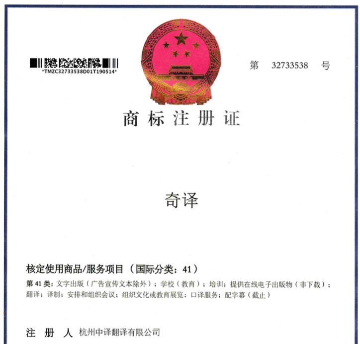 商標(biāo)注冊(cè)證翻譯成英文.png